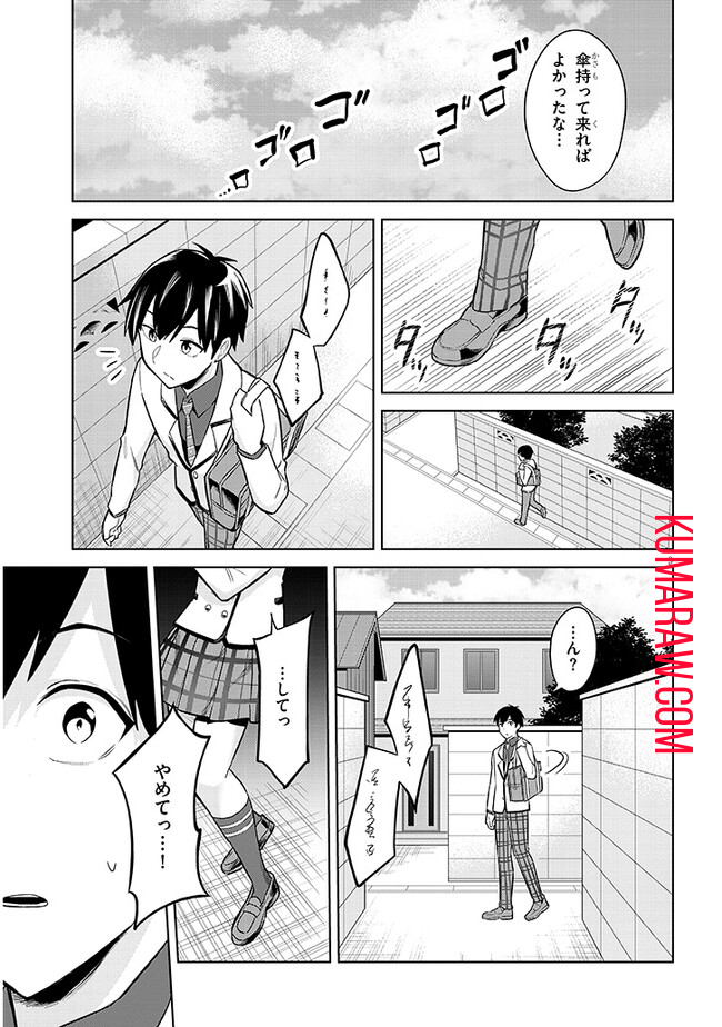 じつは義妹でした。～最近できた義理の弟の距離感がやたら近いわけ～ 第8話 - Page 9