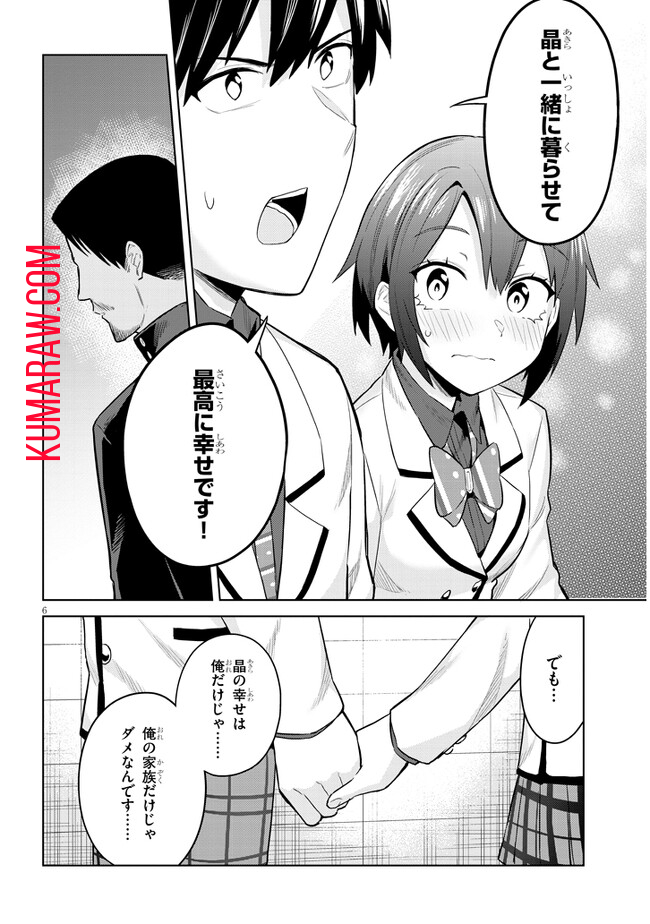 じつは義妹でした。～最近できた義理の弟の距離感がやたら近いわけ～ 第9話 - Page 6