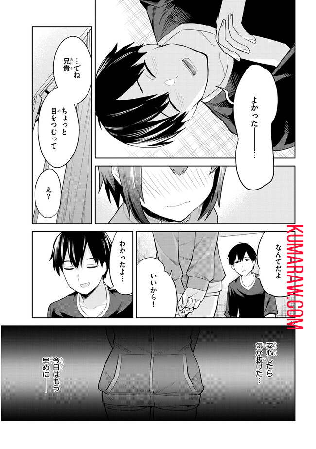 じつは義妹でした。～最近できた義理の弟の距離感がやたら近いわけ～ 第9話 - Page 19