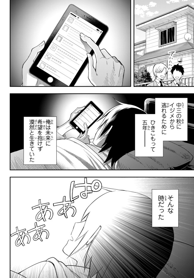 実は俺、最強でした? 第1話 - Page 7