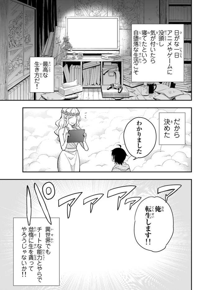 実は俺、最強でした? 第1話 - Page 9