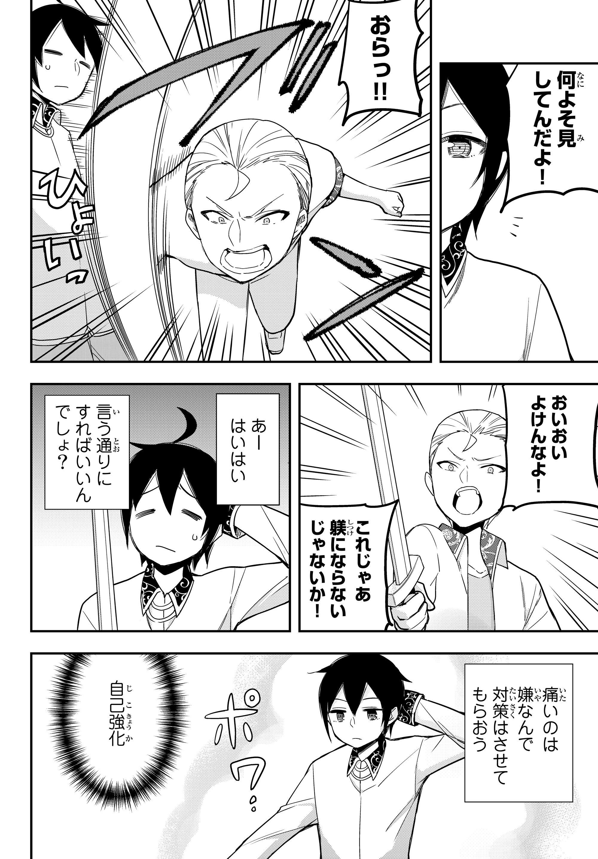 実は俺、最強でした? 第10.6話 - Page 2