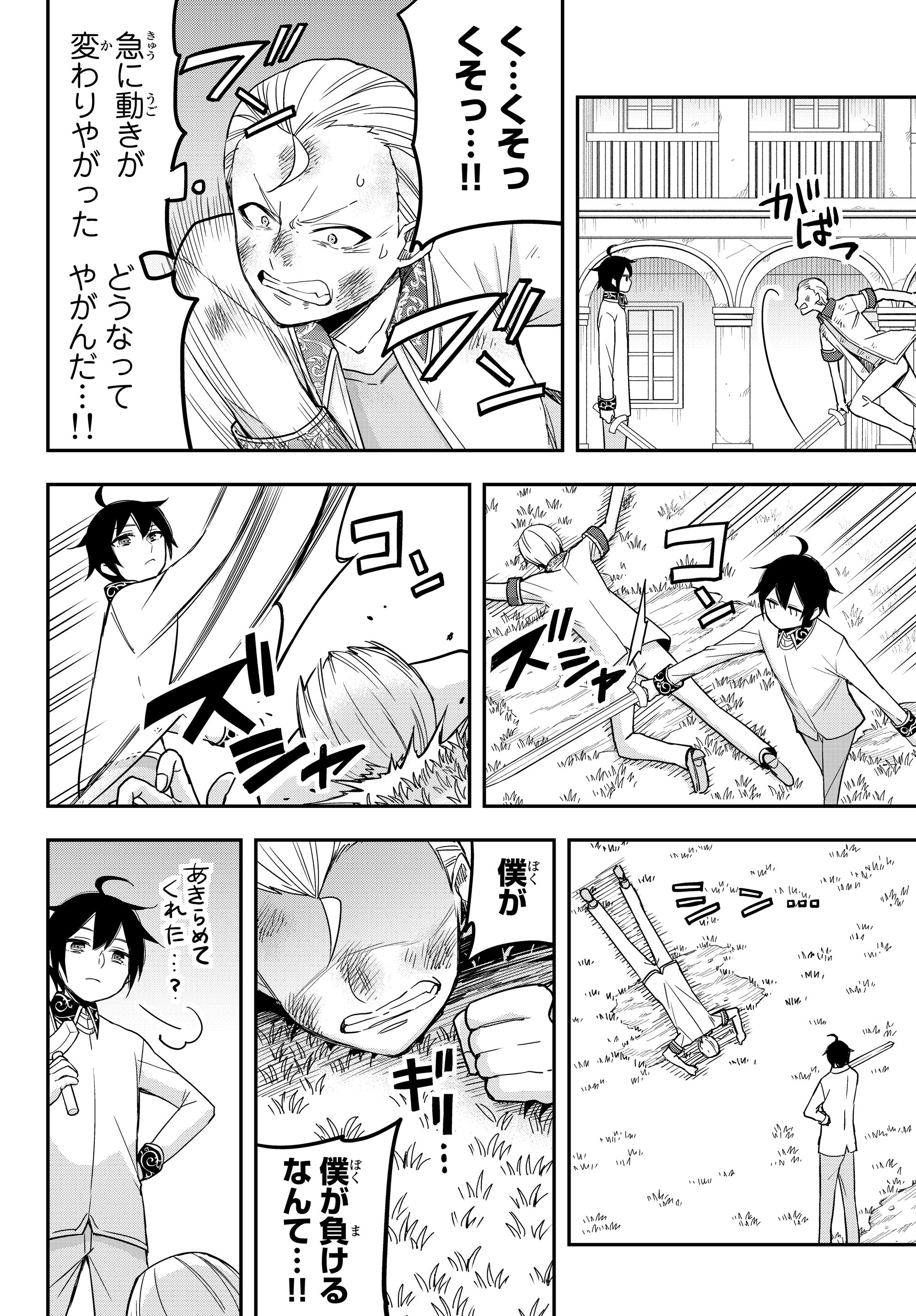 実は俺、最強でした? 第10.6話 - Page 6