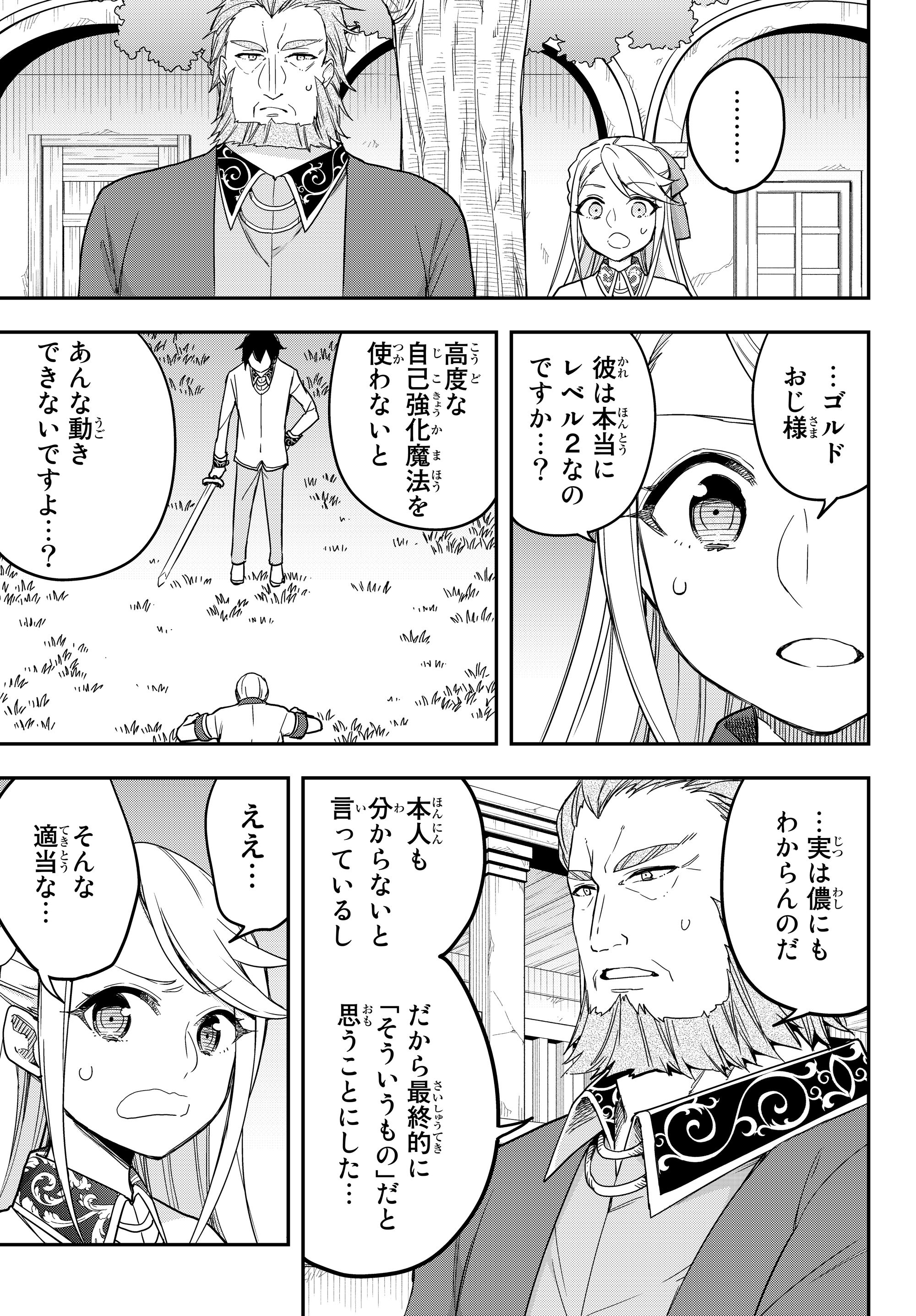 実は俺、最強でした? 第10.6話 - Page 6