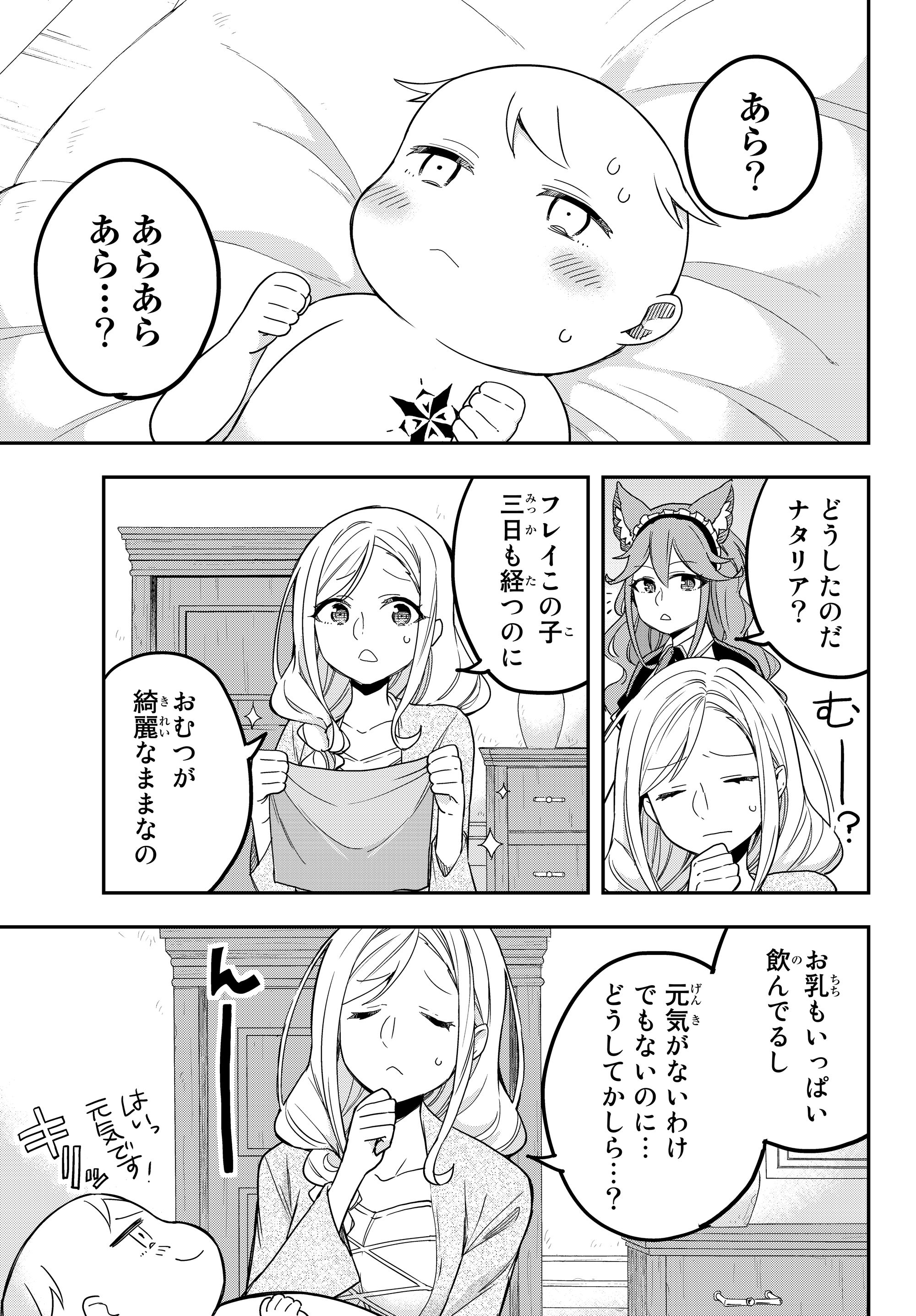 実は俺、最強でした? 第10.8話 - Page 1