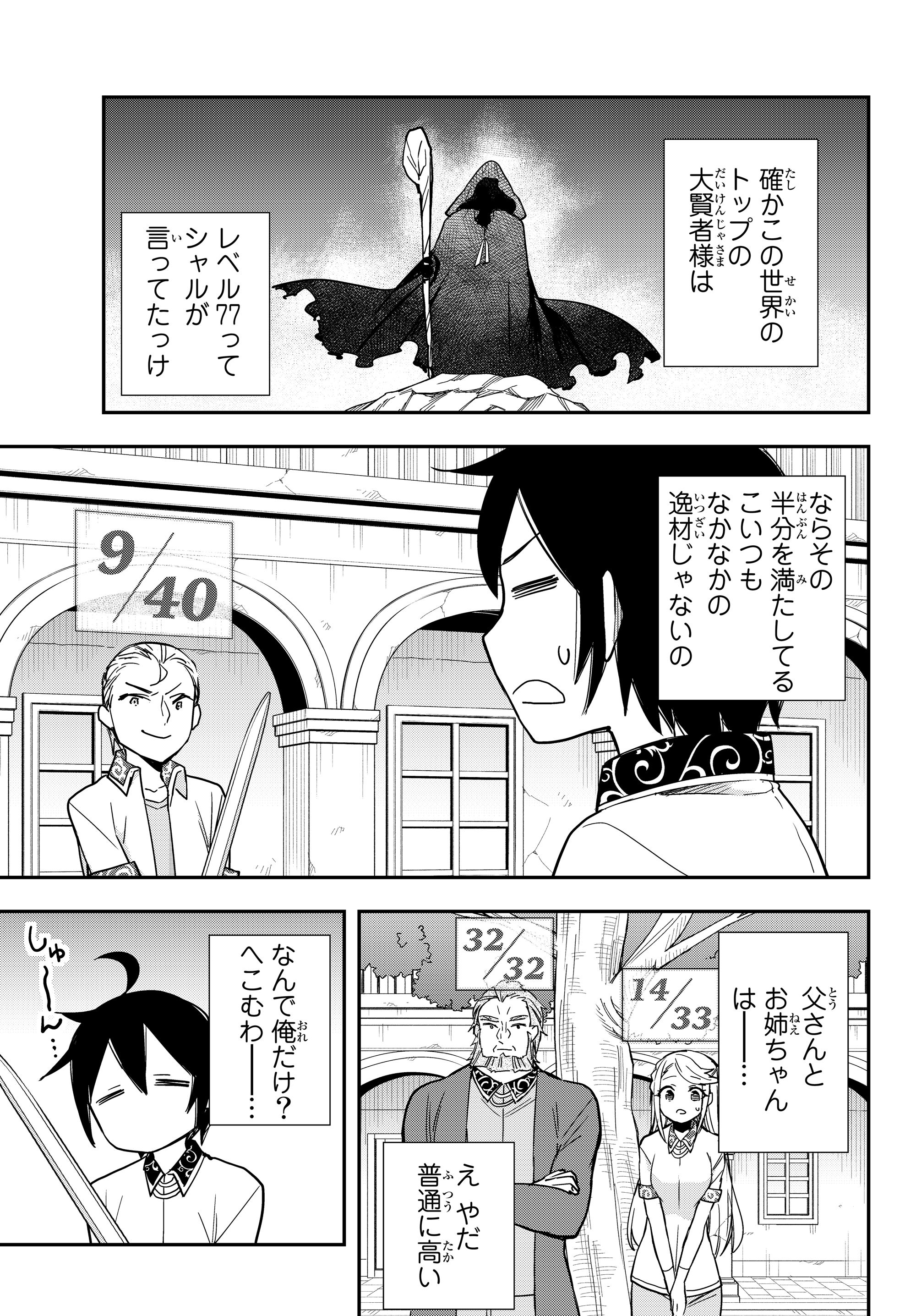 実は俺、最強でした? 第10話 - Page 16