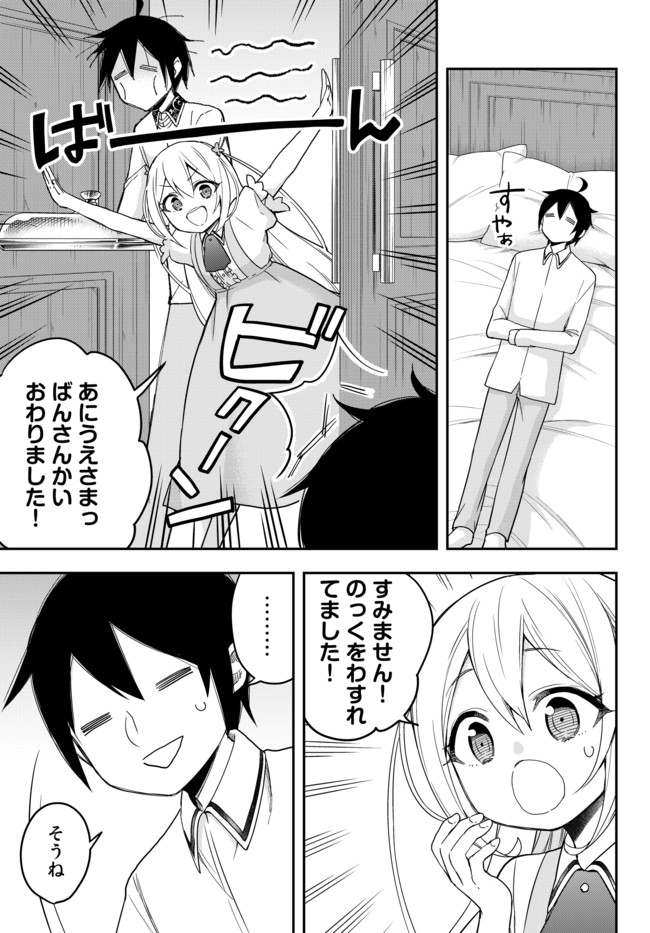 実は俺、最強でした? 第11話 - Page 5