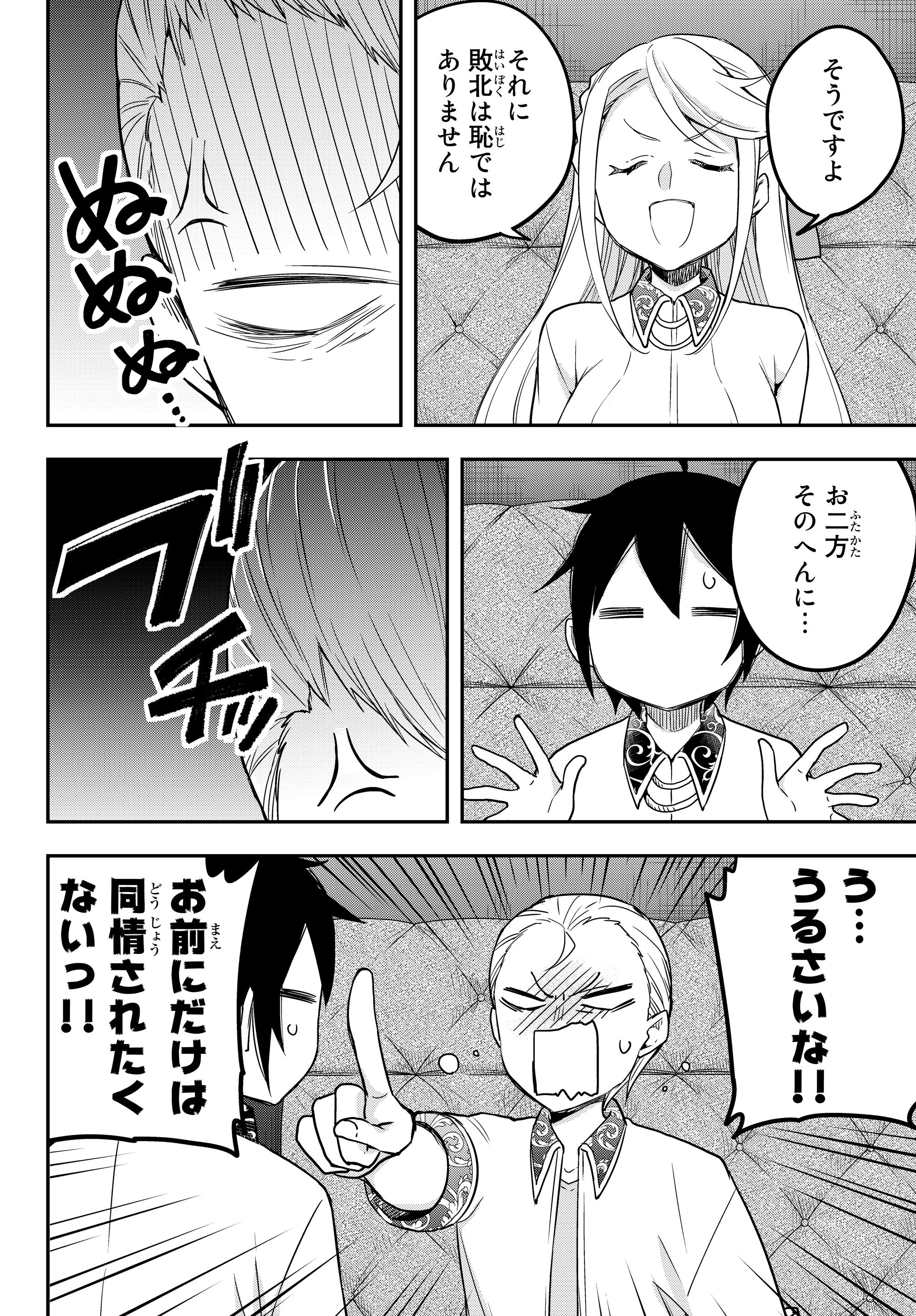 実は俺、最強でした? 第12.2話 - Page 5