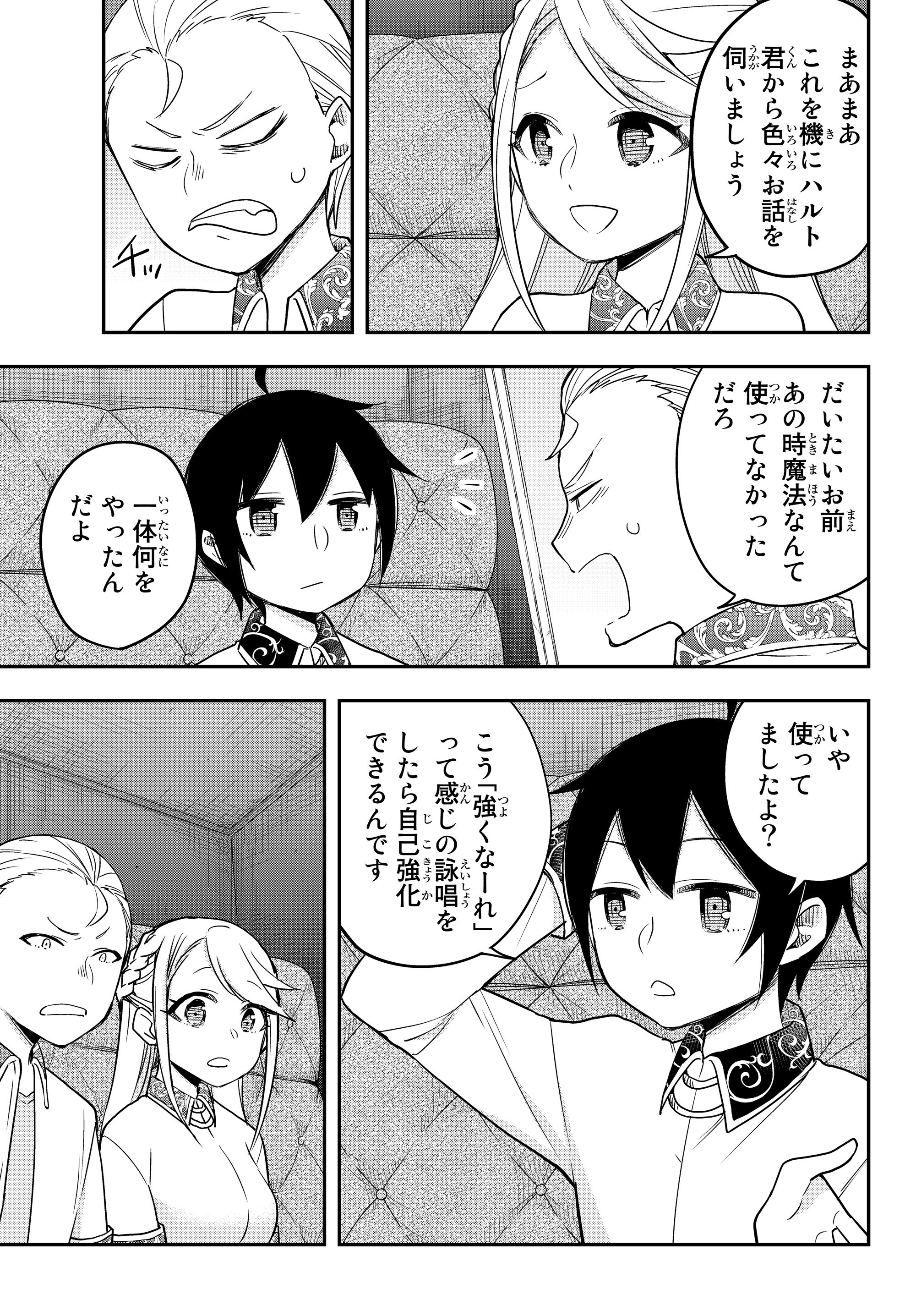 実は俺、最強でした? 第12.2話 - Page 6