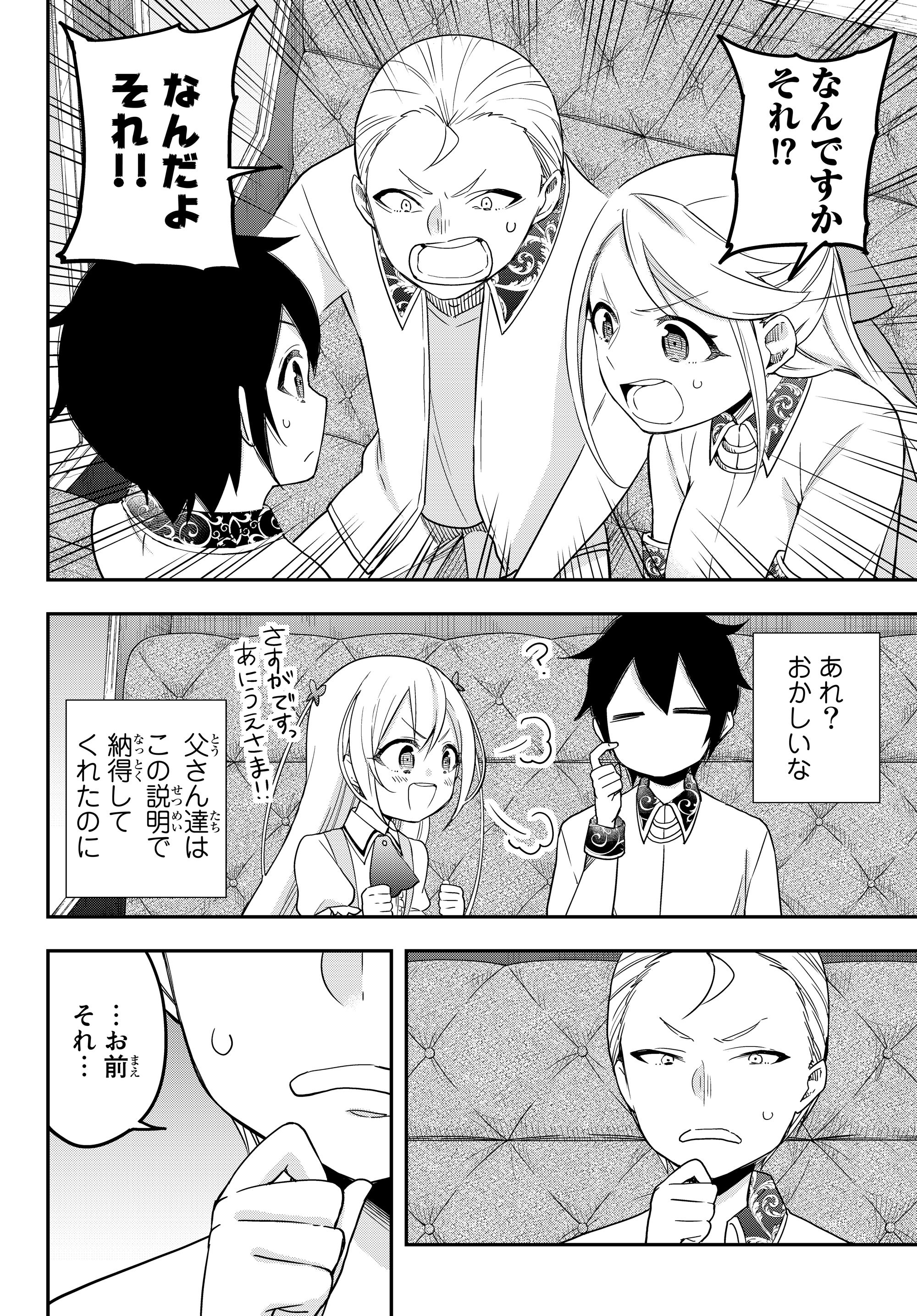 実は俺、最強でした? 第12.2話 - Page 7