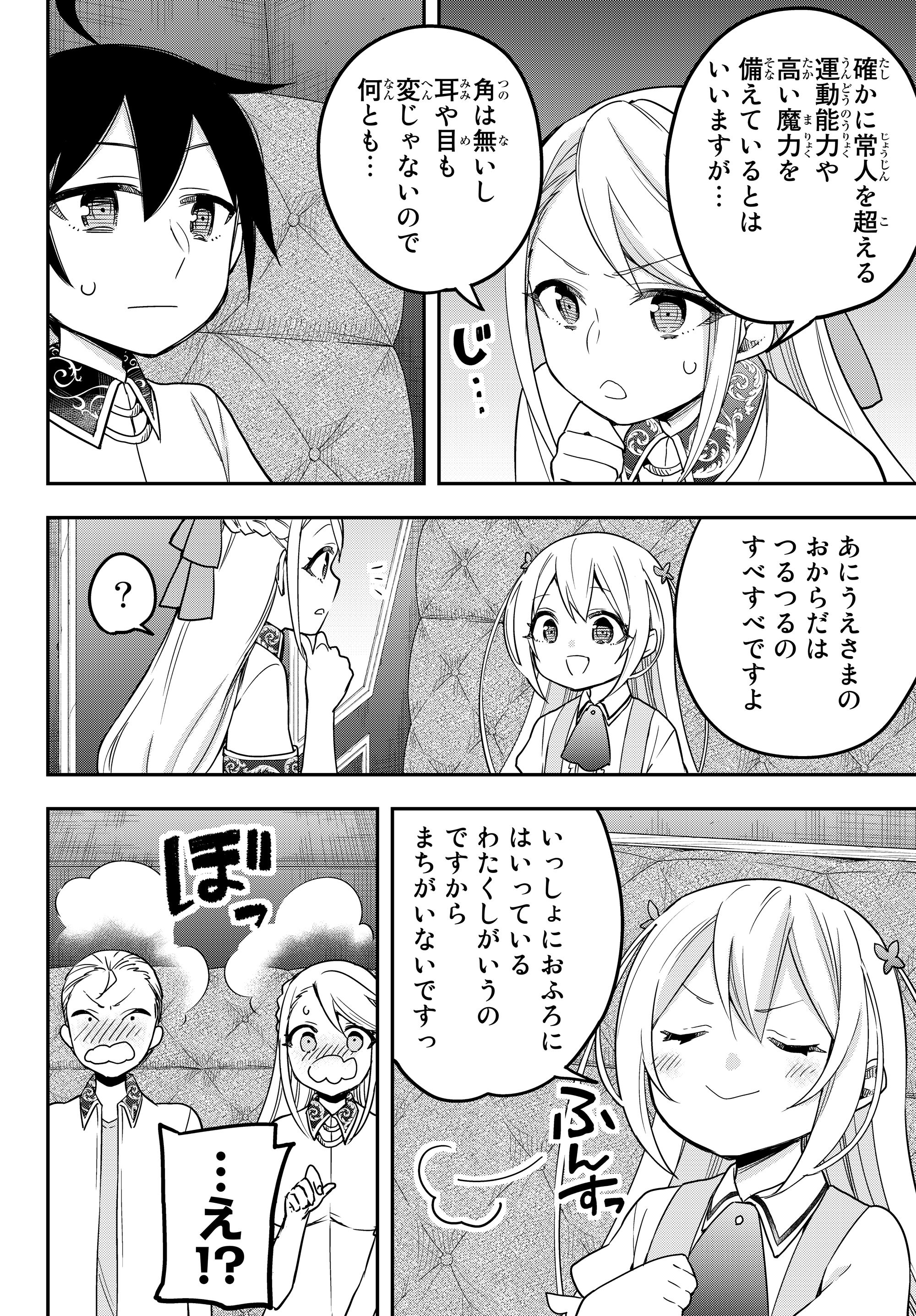 実は俺、最強でした? 第12.2話 - Page 8