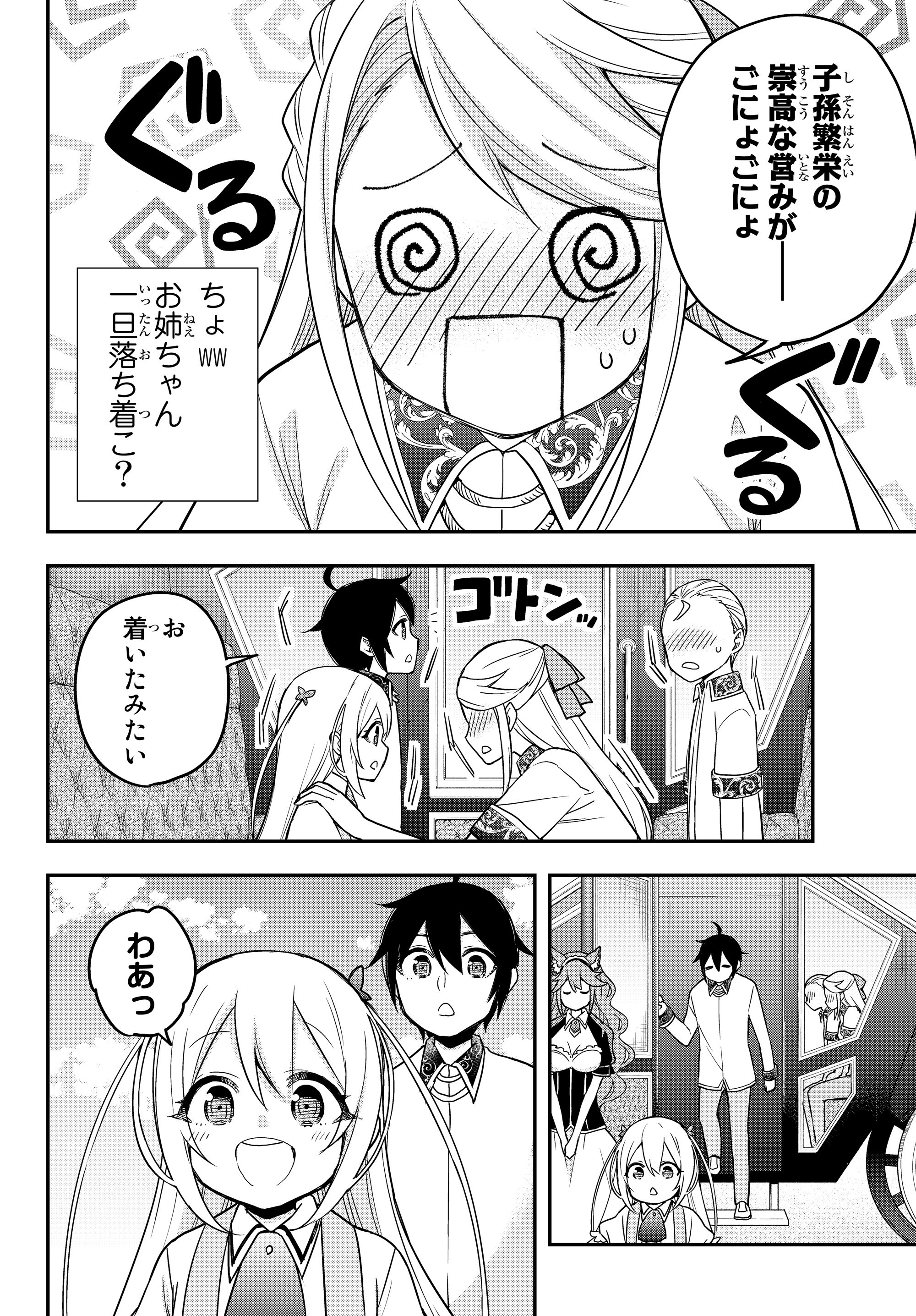 実は俺、最強でした? 第12.2話 - Page 10