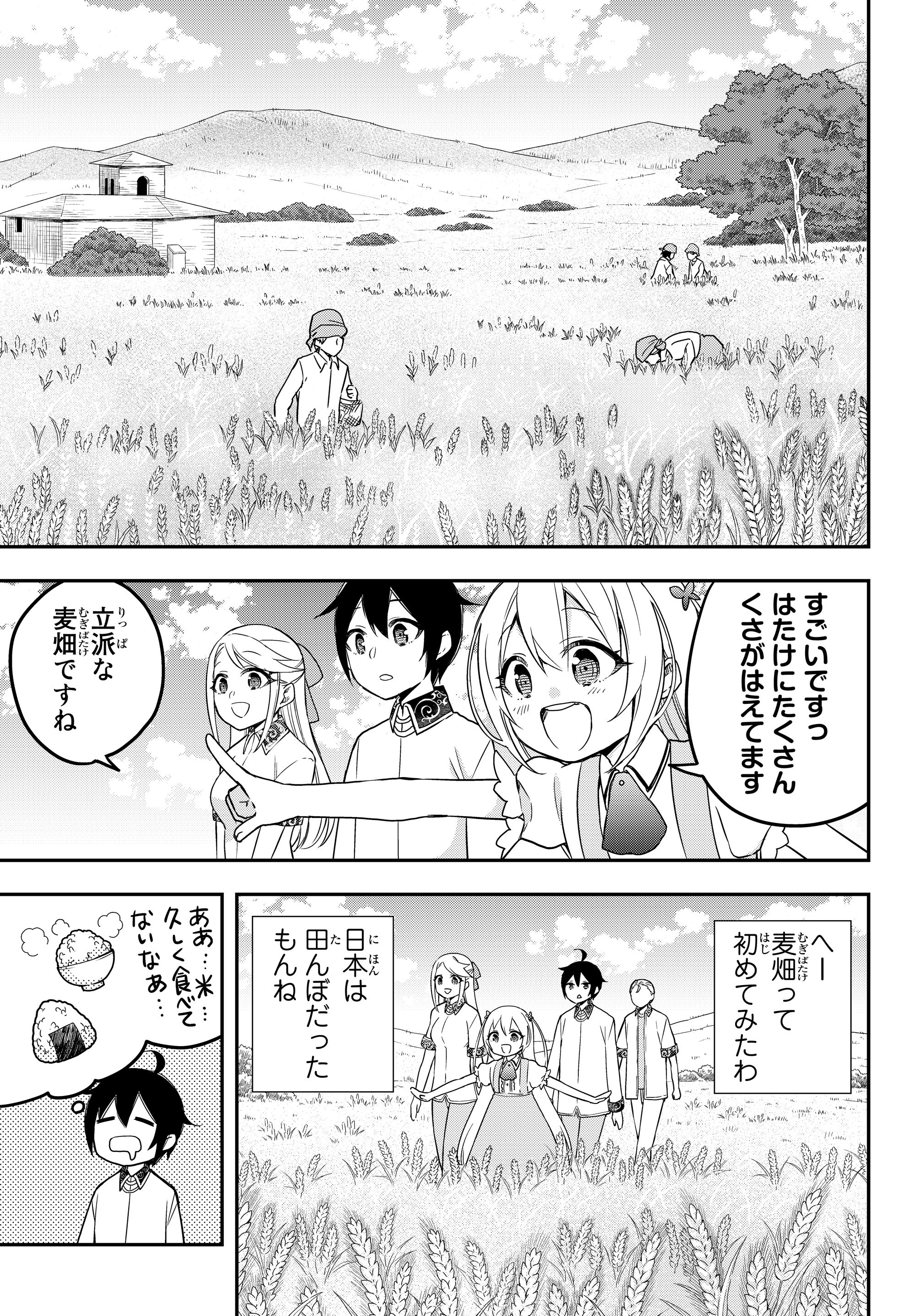 実は俺、最強でした? 第12.2話 - Page 11