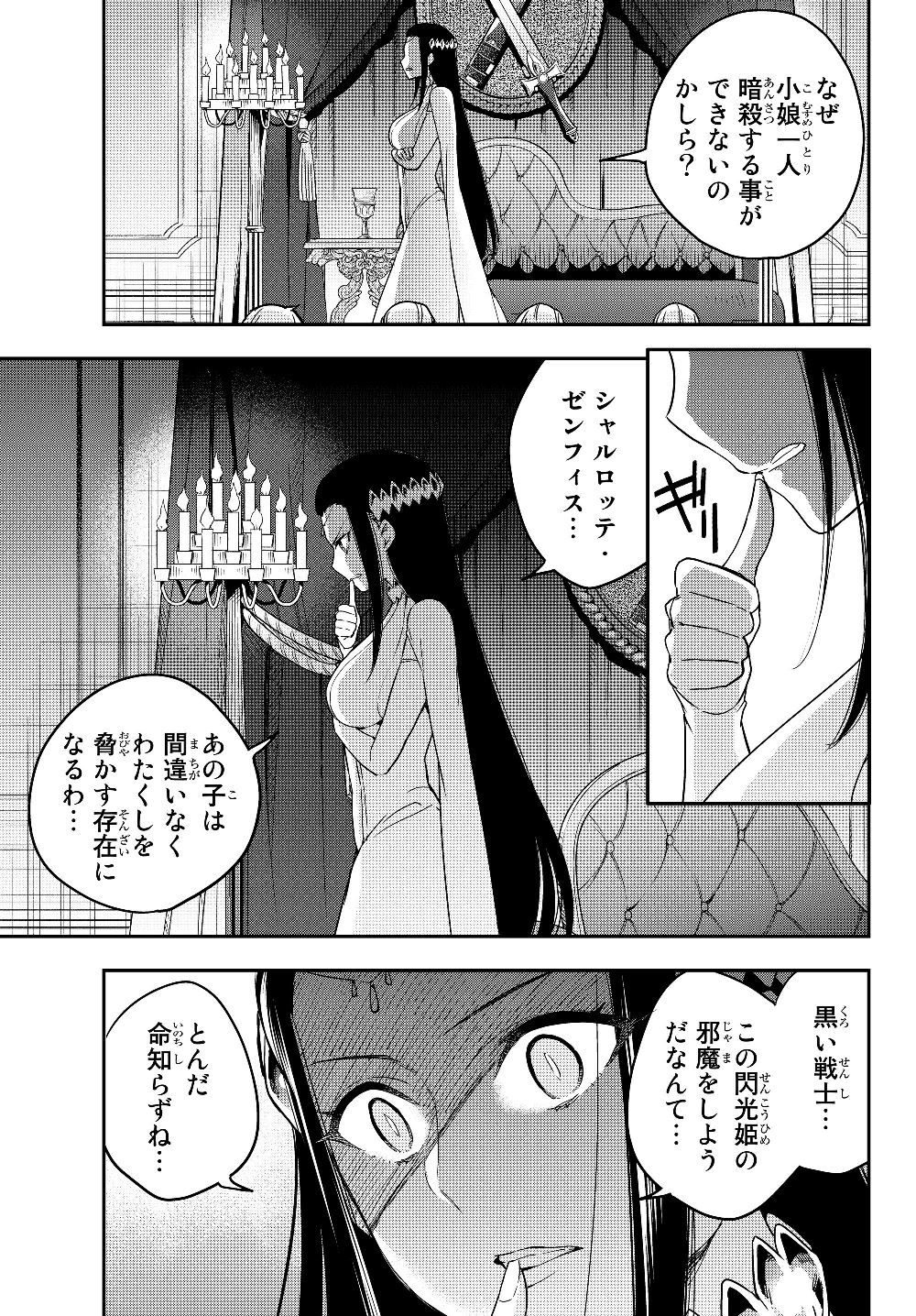 実は俺、最強でした? 第14話 - Page 5