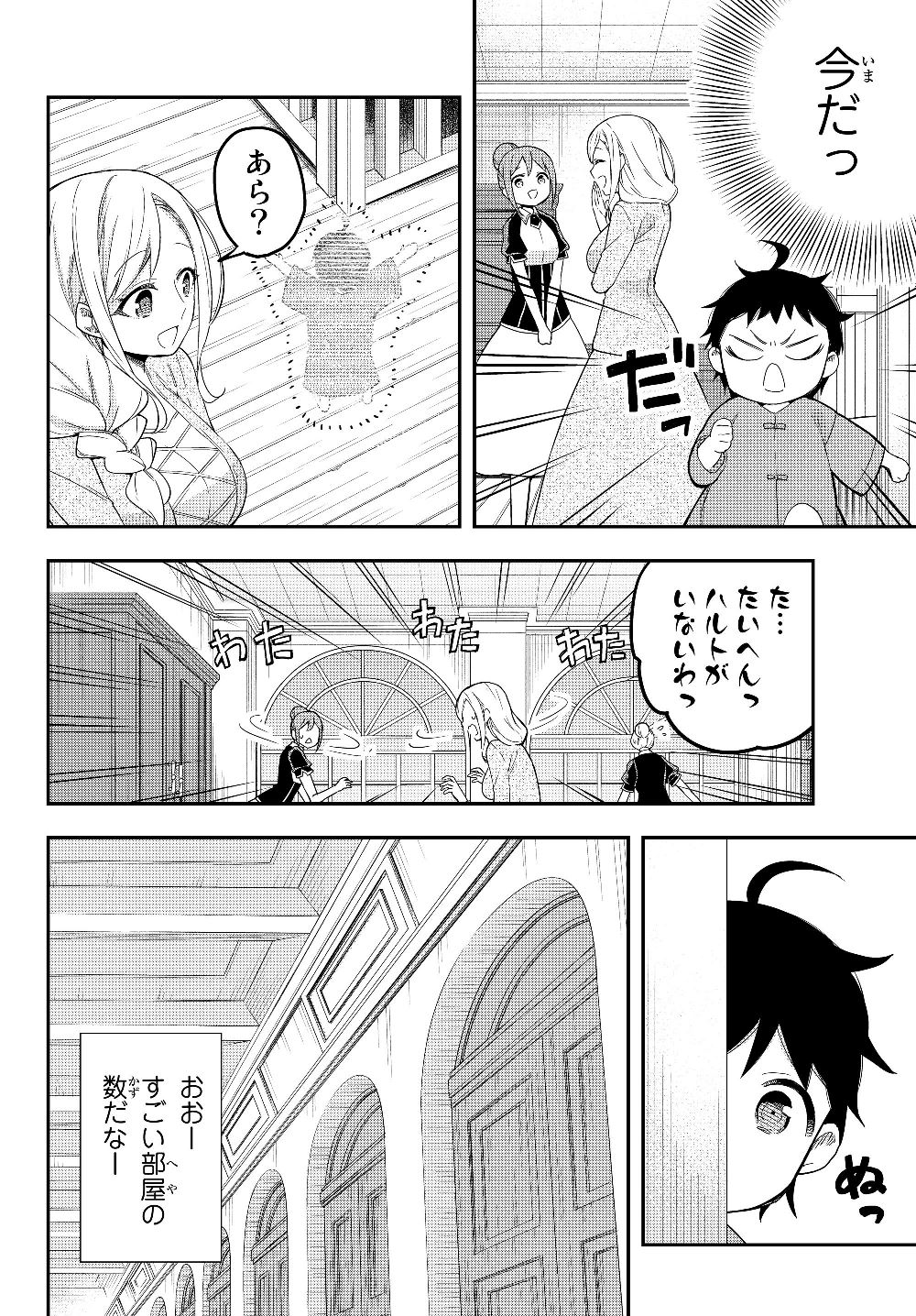 実は俺、最強でした? 第16.5話 - Page 2