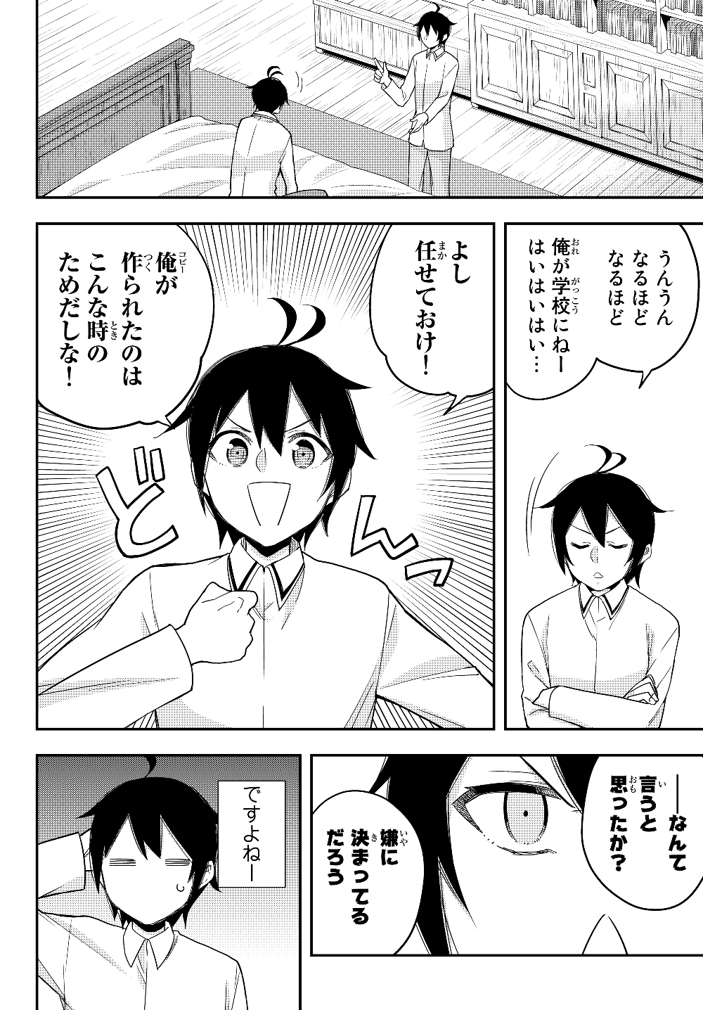 実は俺、最強でした? 第16.6話 - Page 3