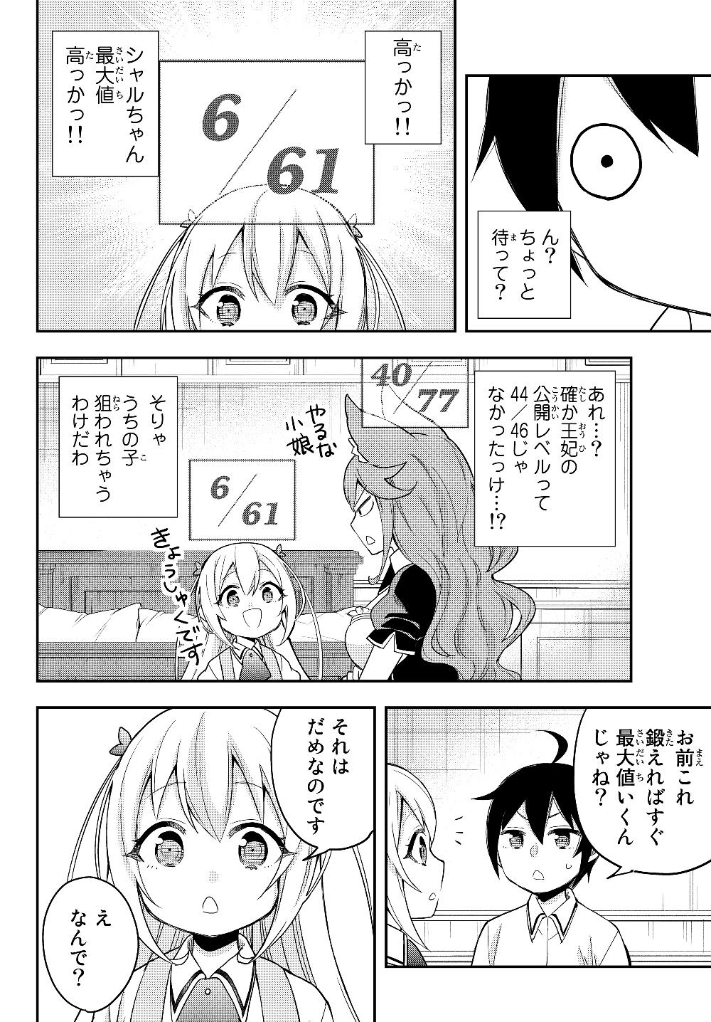 実は俺、最強でした? 第16.7話 - Page 2