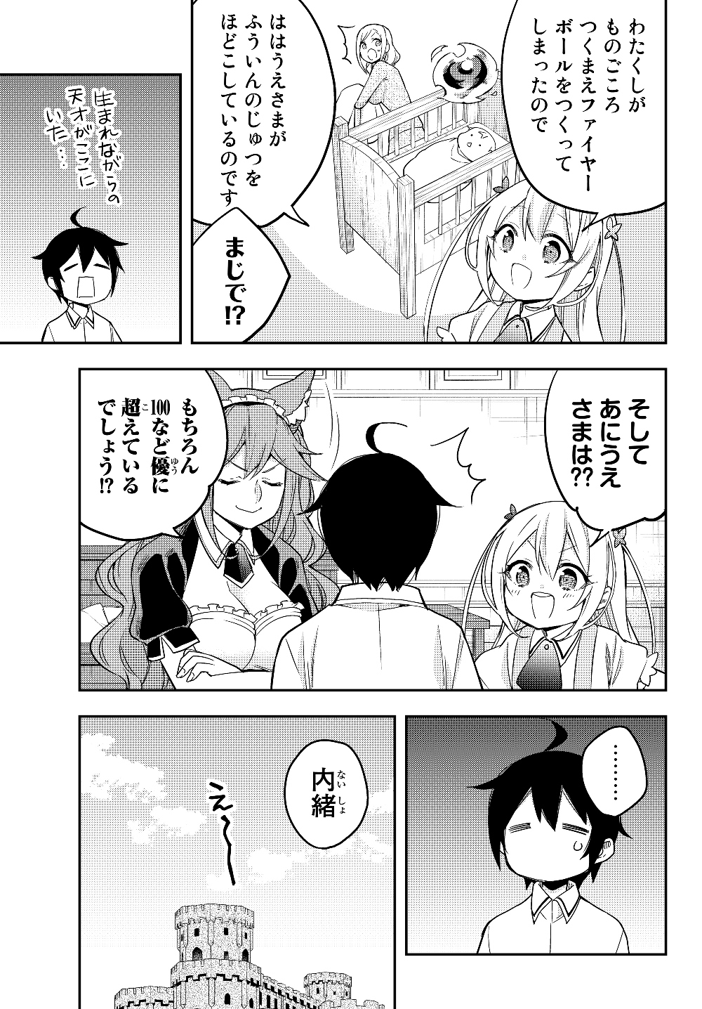 実は俺、最強でした? 第16.7話 - Page 3