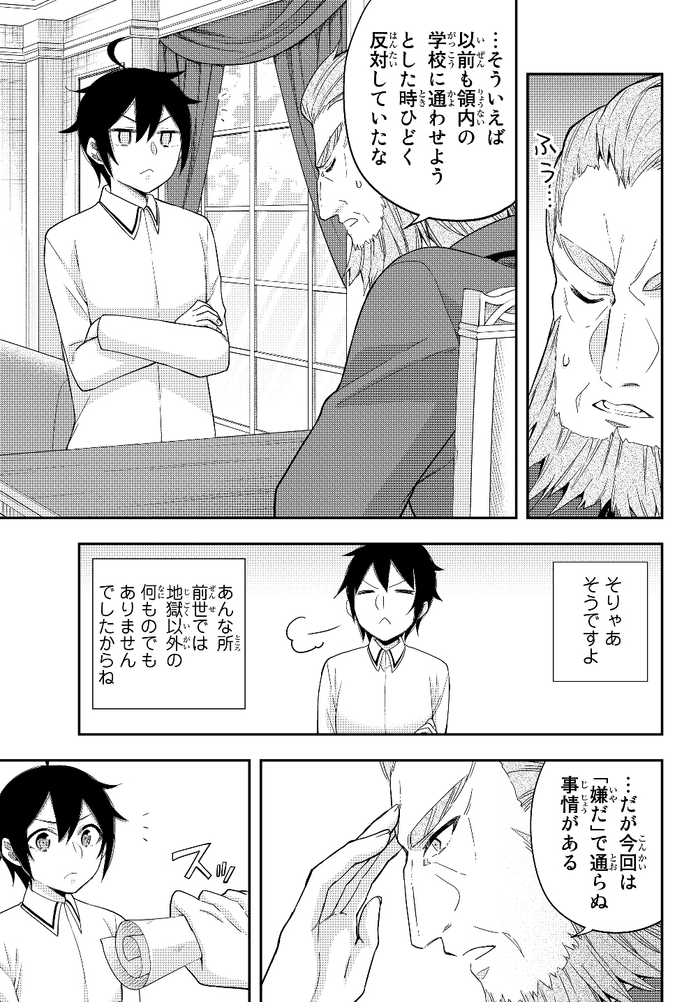 実は俺、最強でした? 第16話 - Page 4