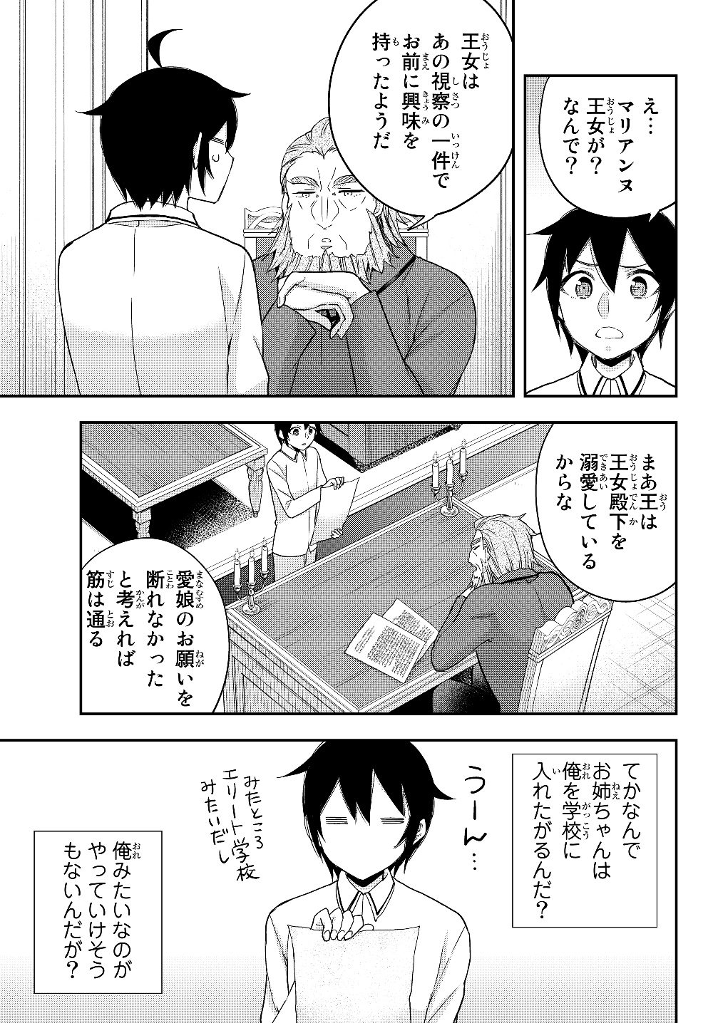 実は俺、最強でした? 第16話 - Page 5