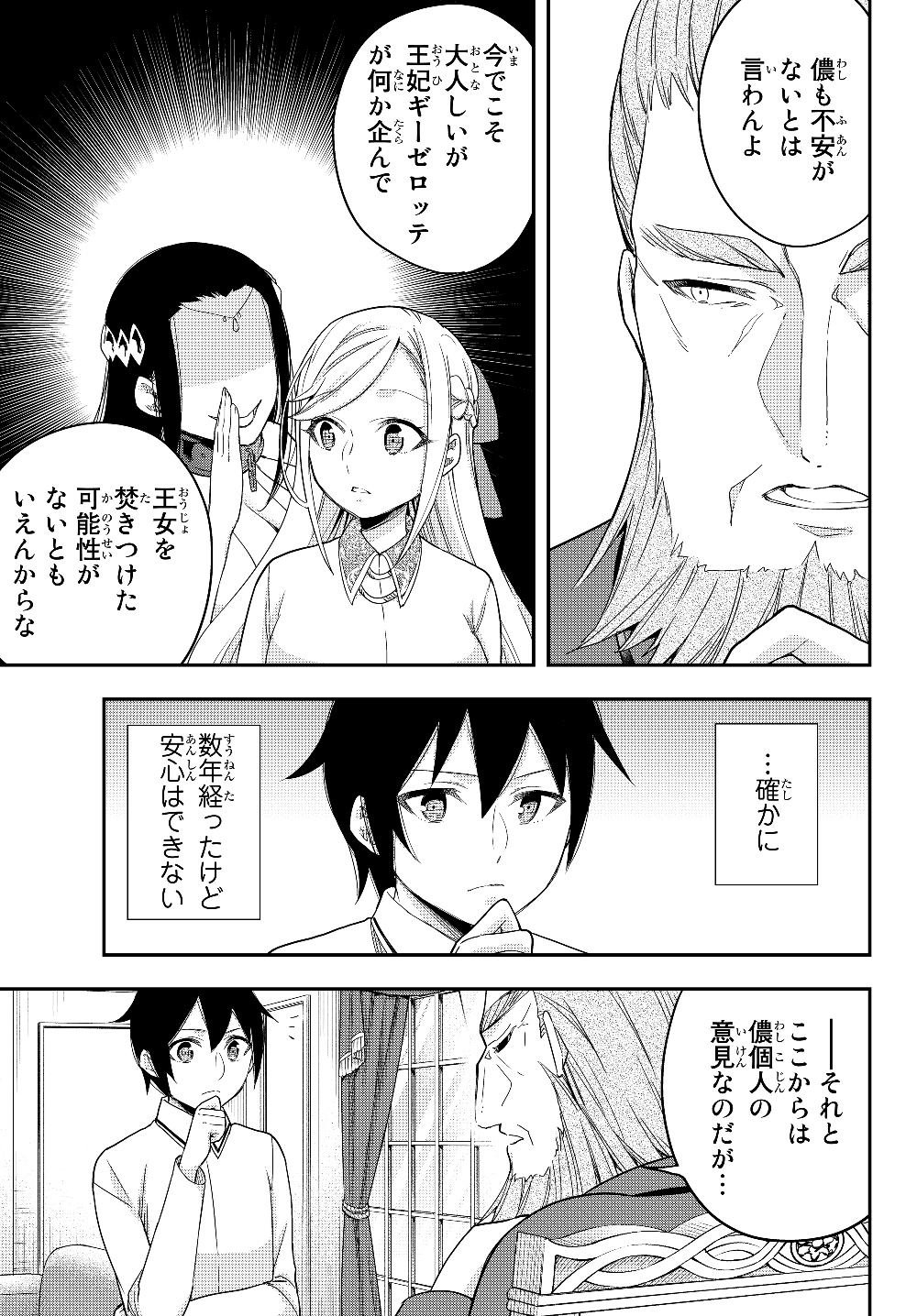 実は俺、最強でした? 第16話 - Page 8