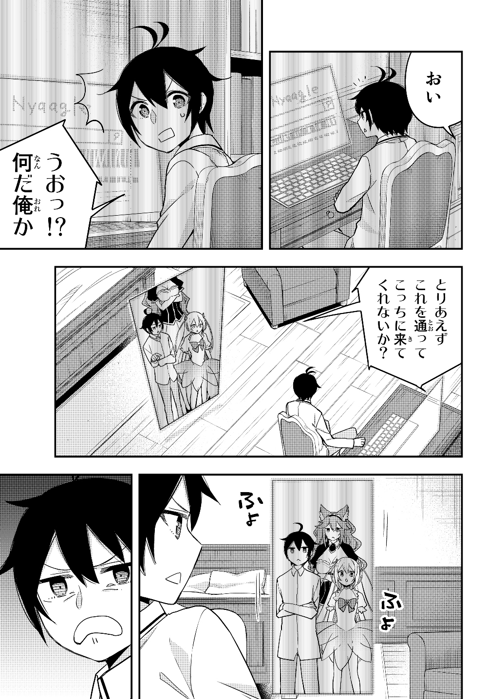 実は俺、最強でした? 第17.6話 - Page 3