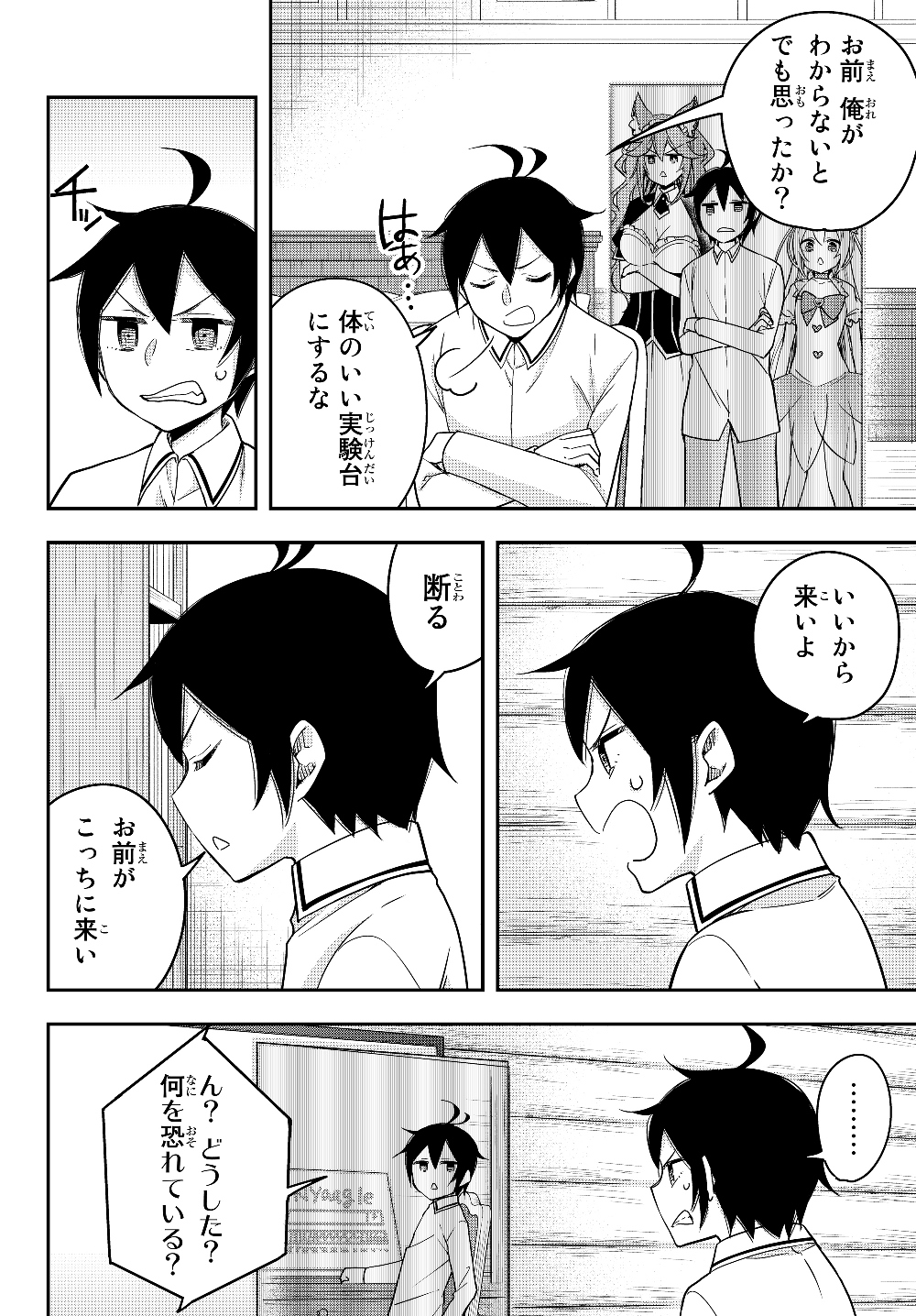 実は俺、最強でした? 第17.6話 - Page 4