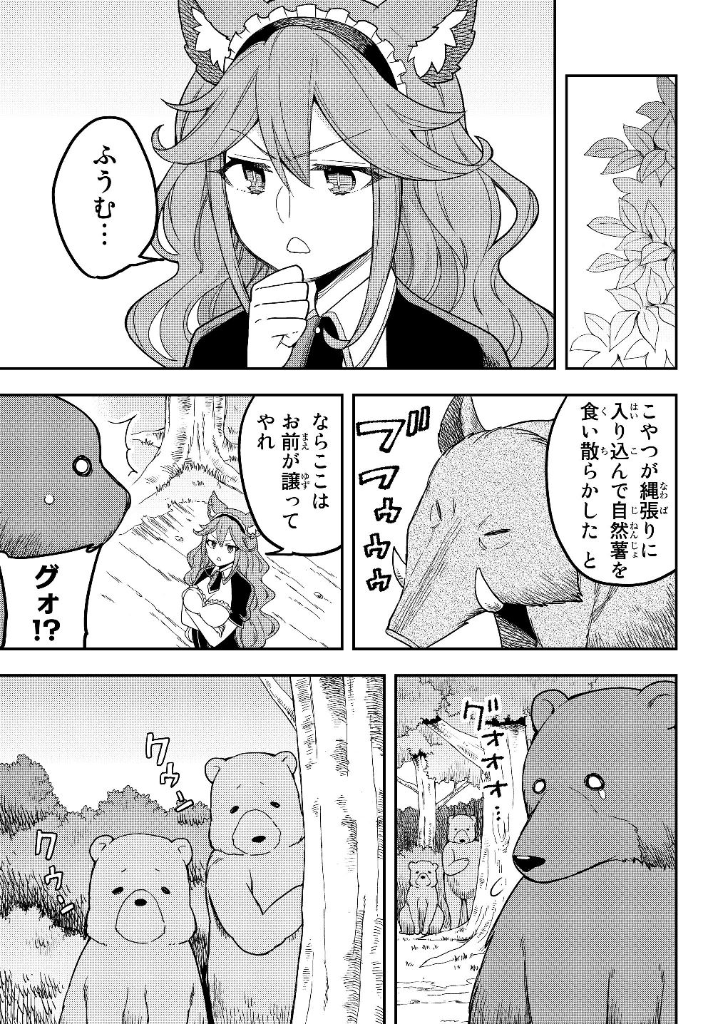 実は俺、最強でした? 第17.7話 - Page 4