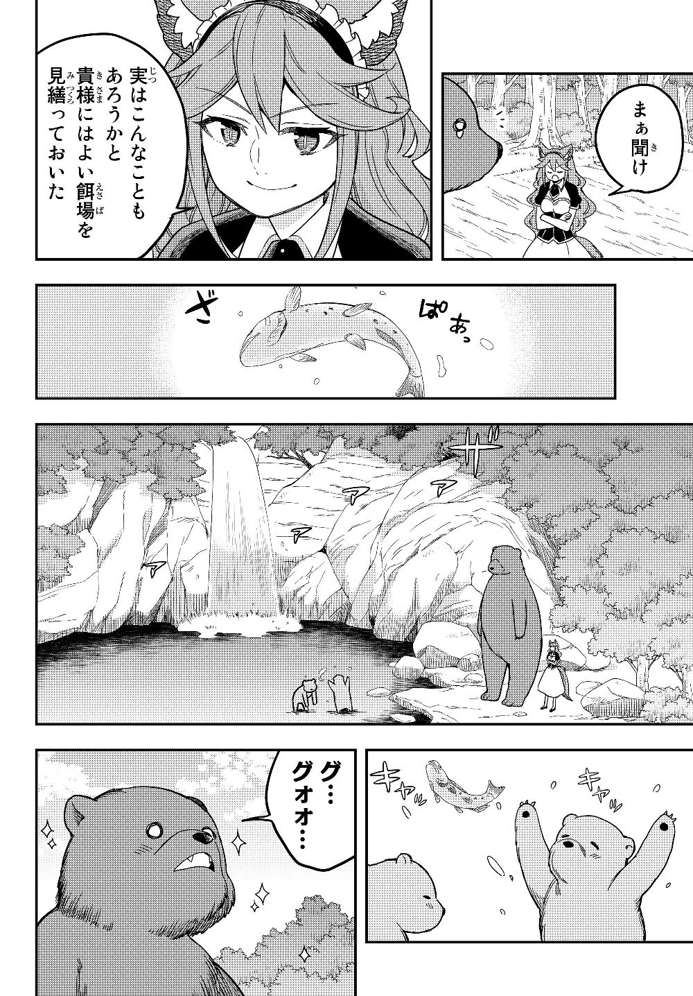 実は俺、最強でした? 第17.7話 - Page 5