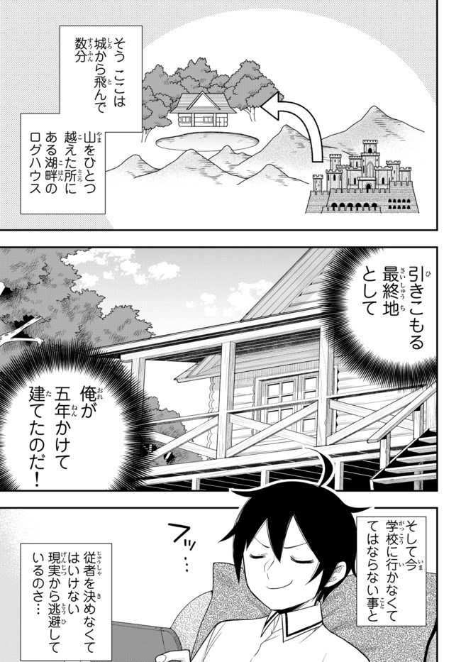 実は俺、最強でした? 第17話 - Page 3