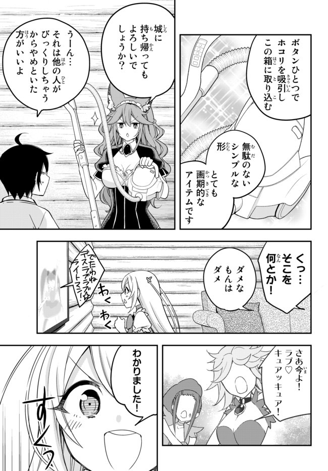 実は俺、最強でした? 第17話 - Page 8