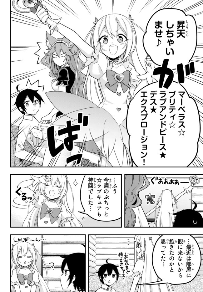 実は俺、最強でした? 第17話 - Page 9