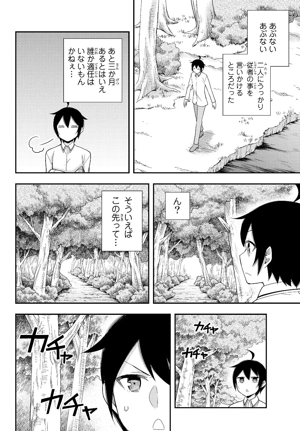 実は俺、最強でした? 第18話 - Page 5