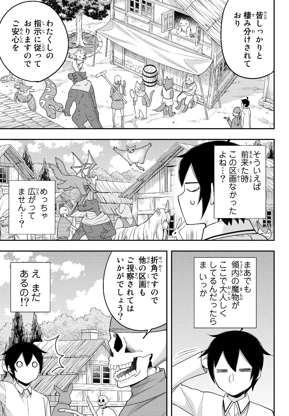 実は俺、最強でした? 第18話 - Page 9