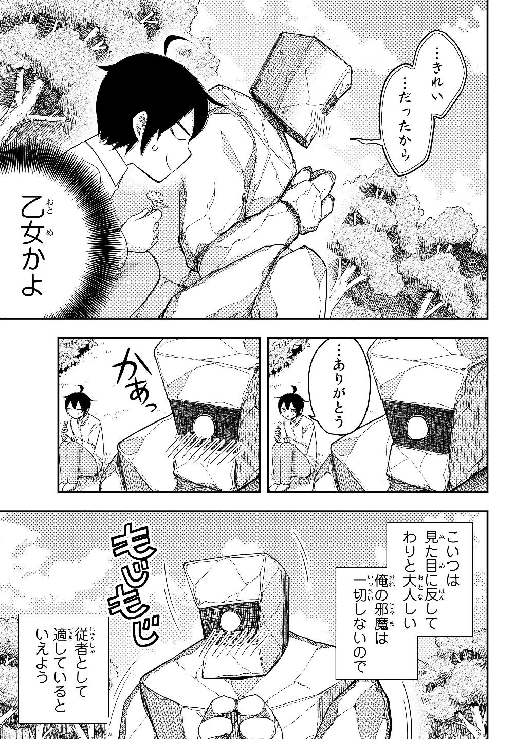 実は俺、最強でした? 第18話 - Page 20