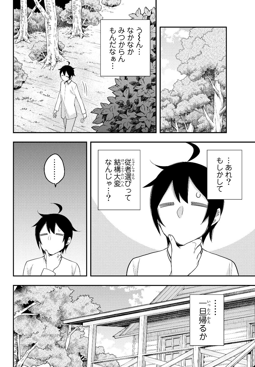 実は俺、最強でした? 第18話 - Page 22