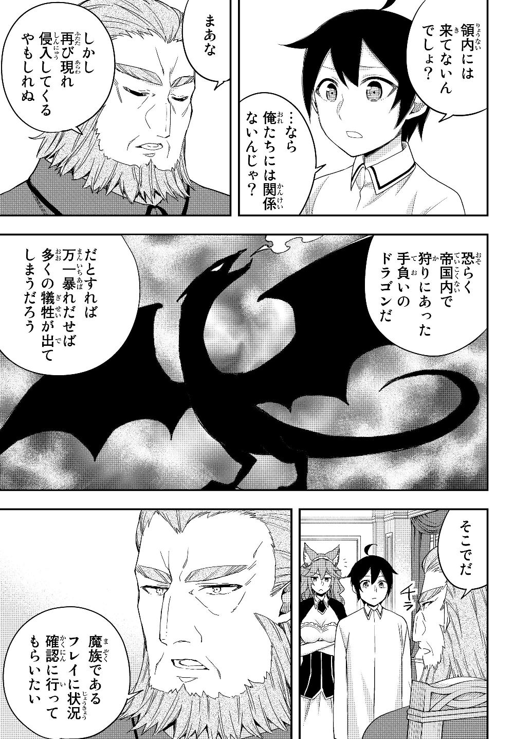 実は俺、最強でした? 第19話 - Page 8