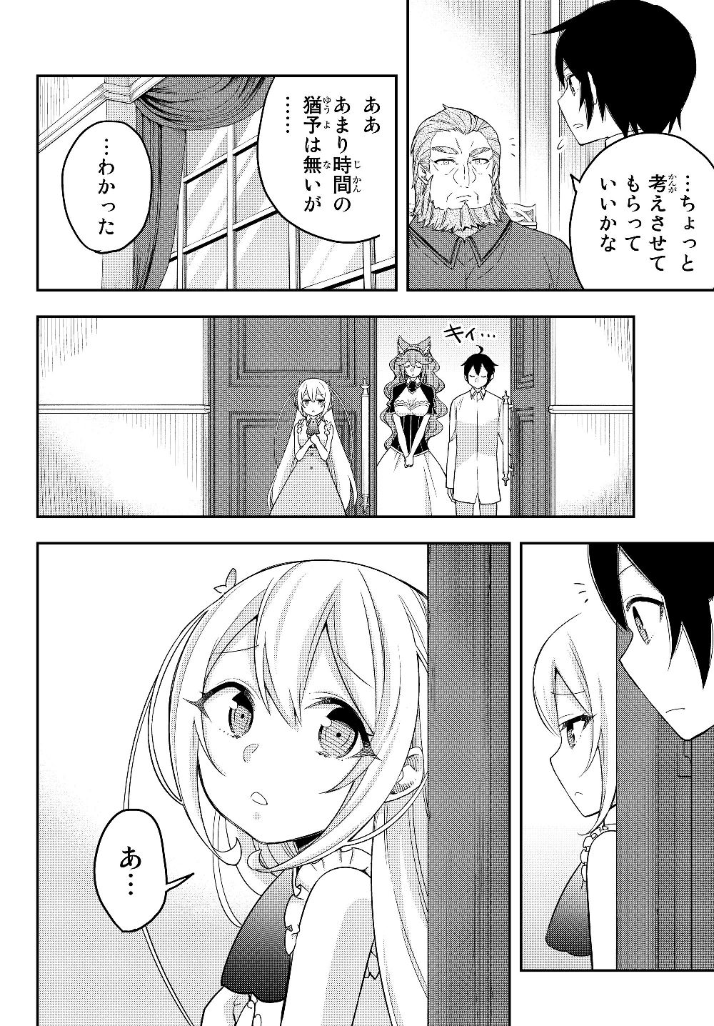 実は俺、最強でした? 第19話 - Page 11