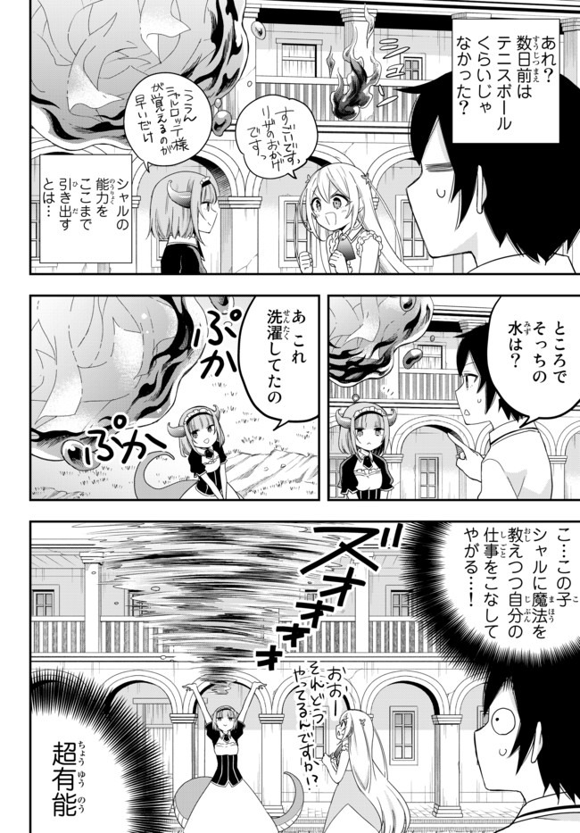 実は俺、最強でした? 第20話 - Page 17