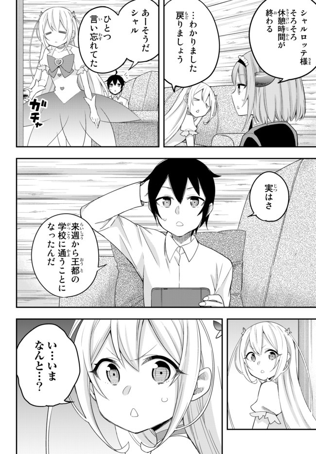 実は俺、最強でした? 第21話 - Page 3