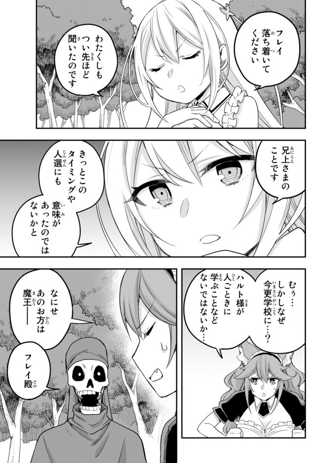 実は俺、最強でした? 第21話 - Page 7