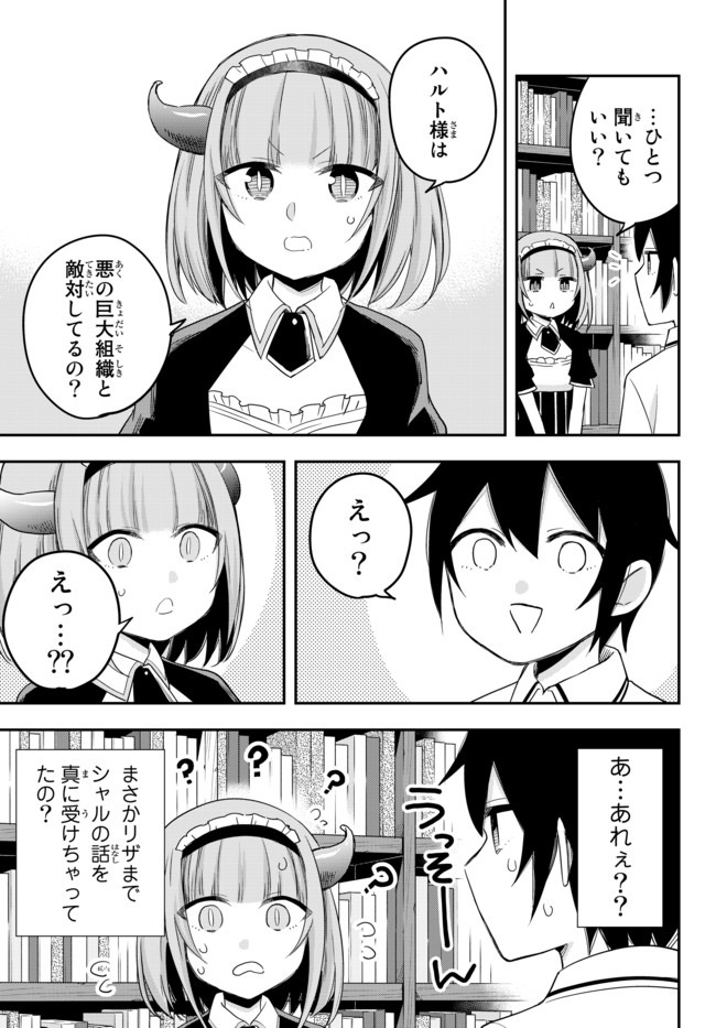 実は俺、最強でした? 第21話 - Page 21