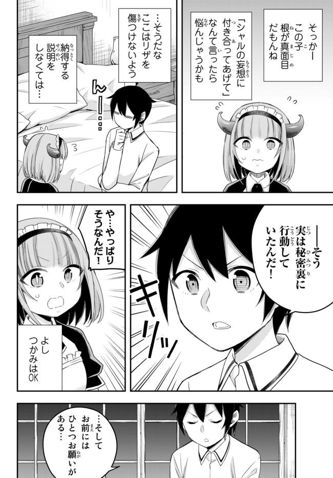 実は俺、最強でした? 第21話 - Page 23