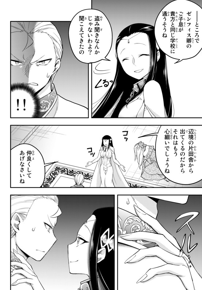 実は俺、最強でした? 第22.2話 - Page 8