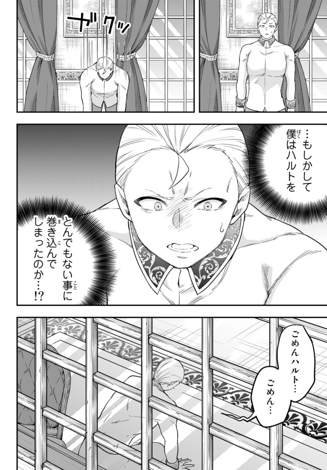 実は俺、最強でした? 第22.2話 - Page 13