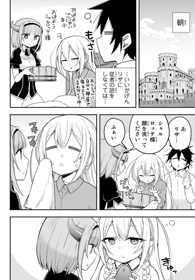 実は俺、最強でした? 第22.5話 - Page 2