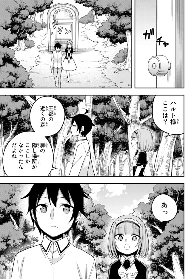 実は俺、最強でした? 第23.1話 - Page 2