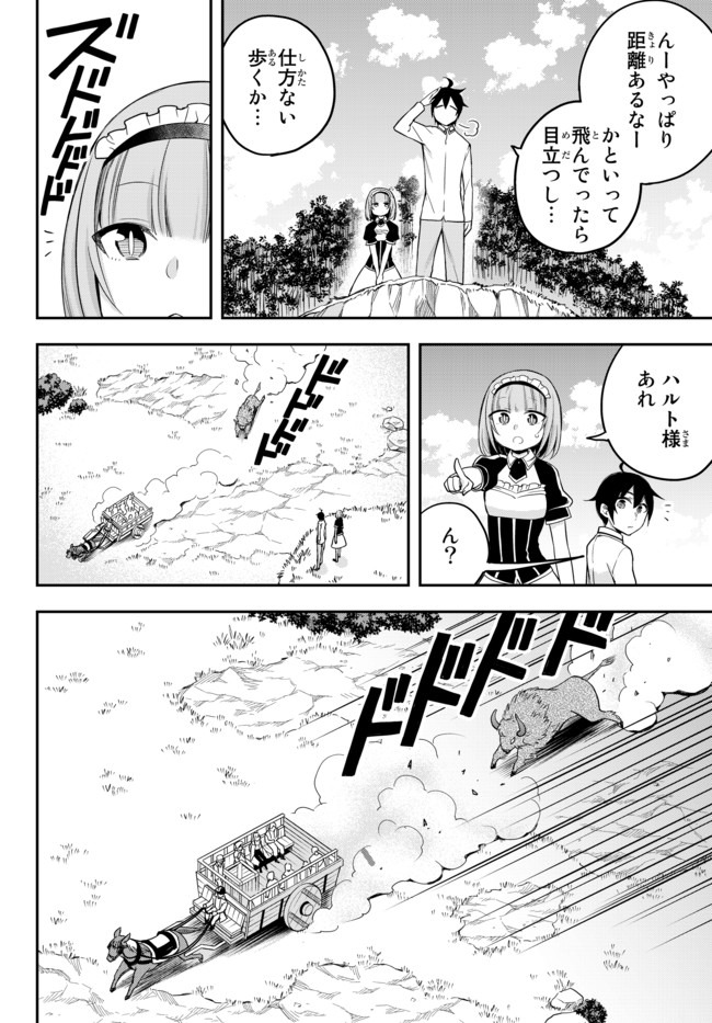 実は俺、最強でした? 第23.1話 - Page 4