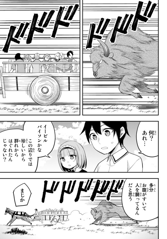 実は俺、最強でした? 第23.1話 - Page 6