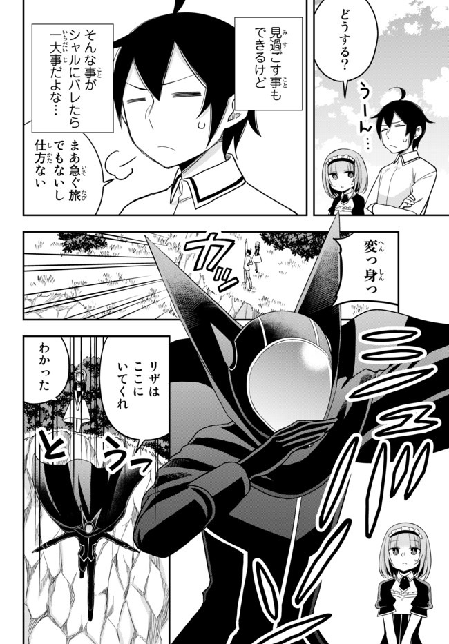 実は俺、最強でした? 第23.1話 - Page 7